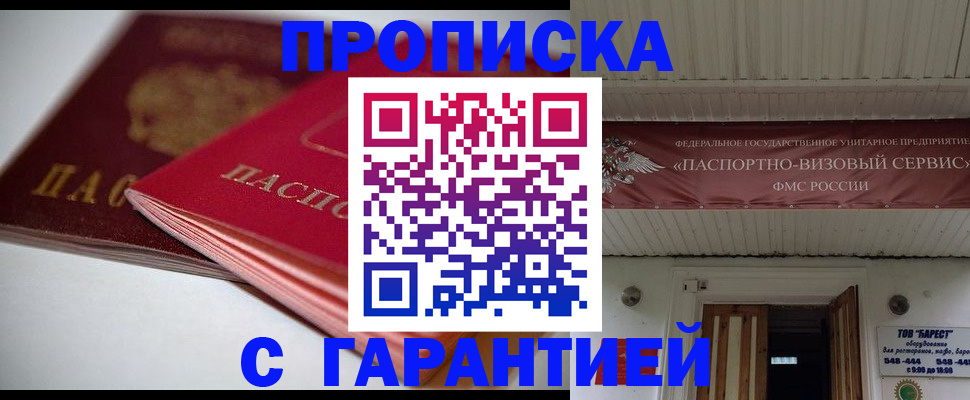 прописка гарантия в Печорах